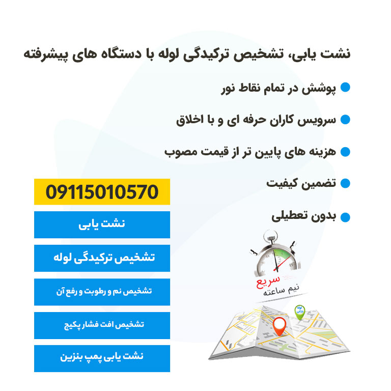 نشت یابی نور